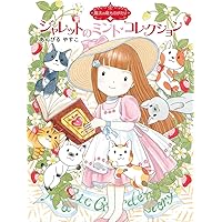 Amazon.co.jp: 魔法の庭ものがたり22 ハーブ魔女とふしぎなかぎ