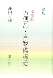 送料無料 御義口伝講義/上下/(著者)池田 大作/ 61wHC64MjNL.jpg_BO30,255,255,