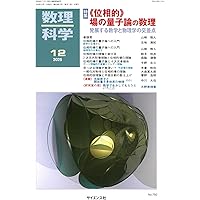 Amazon.co.jp: 場の理論とトポロジー (岩波オンデマンドブックス