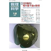 Amazon.co.jp: 現代数学 2025年 12 月号 [雑誌] : 本