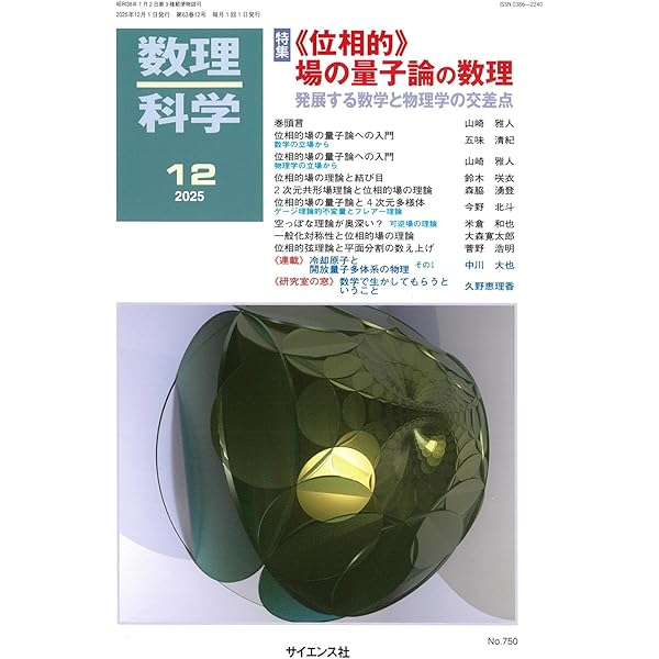 基礎系 数学 微分幾何学とトポロジー (東京大学工学教程) | 永長 直人