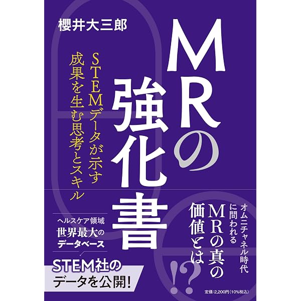 医学書　MRの生涯教育のための月刊誌　MRサークル MRの究極ガイド: 業績を飛躍させるための全知識 | Haruyuki Kawai |本