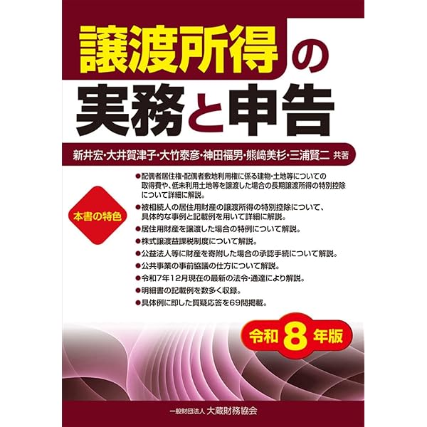 Amazon.co.jp: 譲渡所得の実務と申告 令和7年版 : 仲北 篤: 本