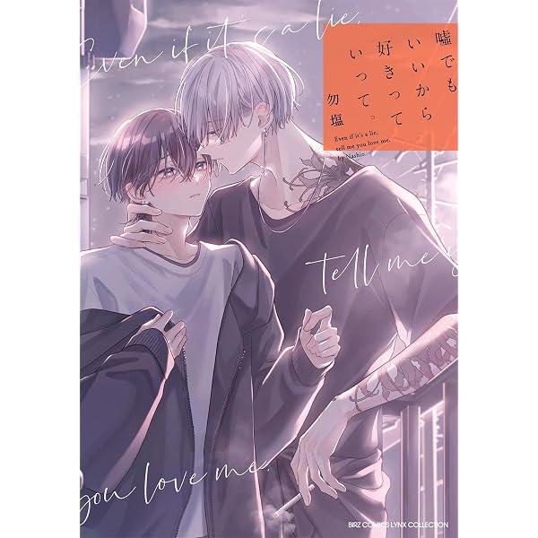 1LDKのダイアローグ (Bivy comic) | 青山ひび |本 | 通販 | Amazon