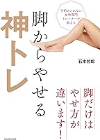 予約のとれない女性専門トレーナーが教える 脚からやせる神トレ