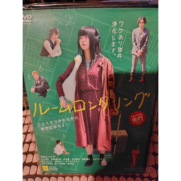 ルームロンダリング DVD-BOX (パンフ進呈) Amazon.co.jp: ロンダリング DVD BOX [DVD] : 藤原丈一郎, 菅井友香