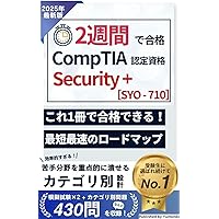 CompTIA CASP+ 出題予想問題集 420問: コンプティア 認定資格試験 CAS
