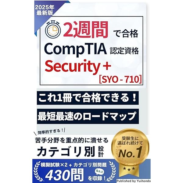 【大特価】CISSP 公式テキスト・問題集セット 第7版 CISSP公式問題集 | マイク・チャップル, デイビッド・ザイドル, 笠原
