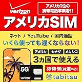Verizon【物理SIM版】アメリカ カナダ メキシコ SIM 30日間 高速データ通信/通話/SMS/テザリング 【ハワイ プエルトリコ ヴァージン諸島も無制限】 プリペイド SIMカード アメリカ tabitsu Verizon 30days