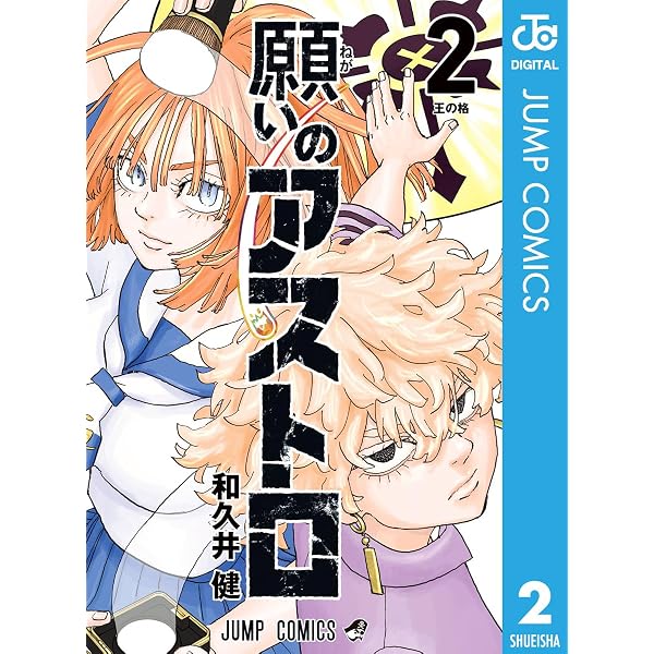 Amazon.co.jp: 願いのアストロ 1 (ジャンプコミックスDIGITAL) eBook