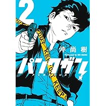 【ジャンプ】【ヤンジャン】【ガンガン】【サンデー】【115冊】漫画 パンクガン 1 (ヤングジャンプコミックス) | 沖 尚樹 |本 | 通販 | Amazon