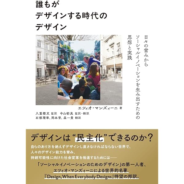 Amazon.co.jp: デザインとデザイン学 (デザイン学叢書 1巻) : 日本
