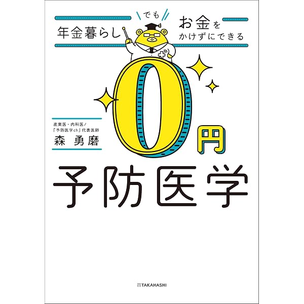 Amazon.co.jp: 総合診療科の僕が患者さんから教わった70歳からの老