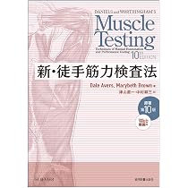 基礎運動学第7版 | 中村 隆一, 齋藤 宏, 長崎 浩, 藤澤 宏幸, 金子 