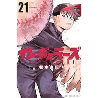 イレギュラーズ(20) (少年マガジンKC) | 松本 直記 |本 | 通販 | Amazon
