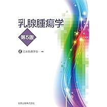 エキスパートが伝える スタンダード乳癌手術 | 増田 慎三, 井口