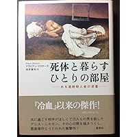 ジェフリー・ダーマー: 死体しか愛せなかった男 | ブライアン