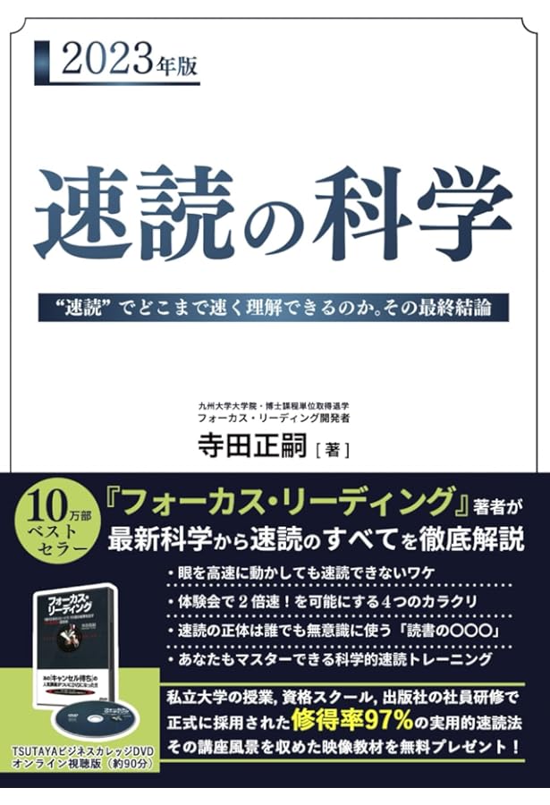 Amazon.co.jp: ［速習！］フォーカス・リーディング講座 : 寺田 昌嗣: 本