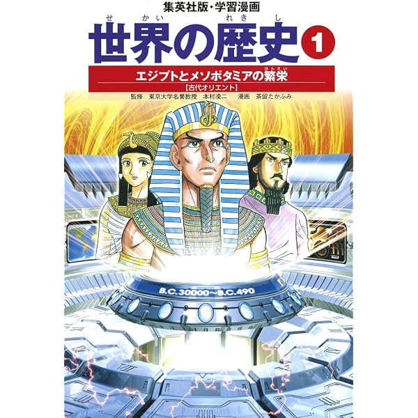 学習漫画 世界の歴史 2 アレクサンドロス大王とカエサル 古代ギリシャ
