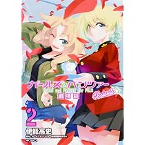 Amazon.co.jp: ガールズ&パンツァー 劇場版Variante 8 (MFコミックス