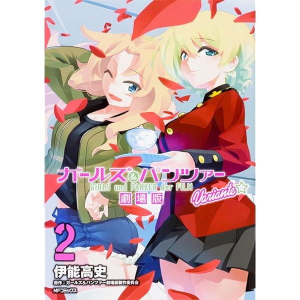 ガールズ＆パンツァー 劇場版 Variantes 11号 ガールズ＆パンツァー 劇場版 Variantes 11号 Amazon.co.jp