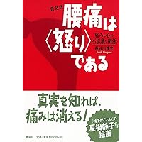 医療原論 : いのち・自然治癒力 Amazon.com: 医療原論第2版いのち・自然治癒力: 9784263240748