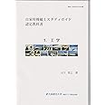 自家用操縦士スタディガイド　認定教科書　1.工学