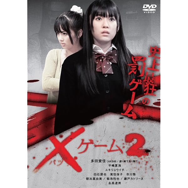 Amazon.co.jp: 【Amazon.co.jp限定】×ゲーム スペシャル・エディション