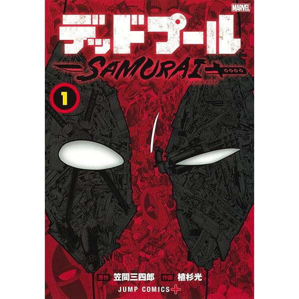 デッドプール:SAMURAI コミック 全2巻セット |本 | 通販 | Amazon