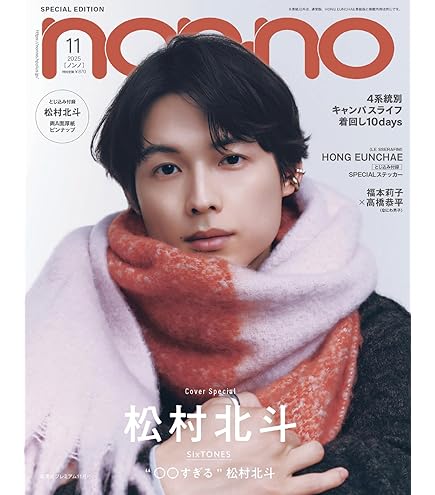 Amazon.co.jp: 【予約】美的 11月号 SPECIAL EDITION【表紙/松村北斗