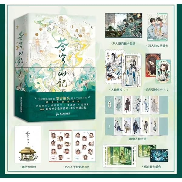 Amazon.co.jp: 小説 人渣反派自救系統 新裝版 上・中・下（全三冊