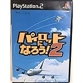 パイロットになろう!2