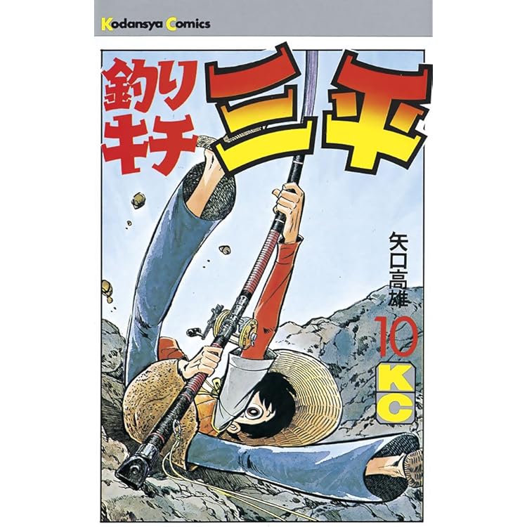 Amazon.co.jp: 釣りキチ三平（37） (週刊少年マガジン
