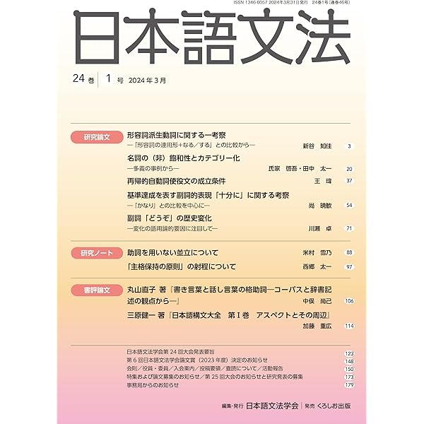 日本語文法 １３巻２号/日本語文法学会/日本語文法学会（単行本） 日本語文法 13巻2号/日本語文法学会/日本語文法学会（単行本）
