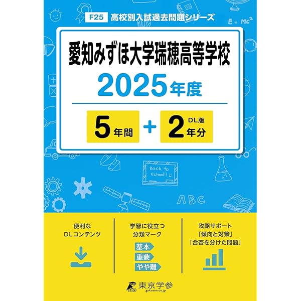 同朋高等学校 2025年度 【過去問5+2年分】(高校別入試過去問題シリーズ