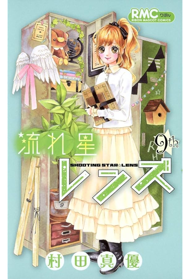 Amazon.co.jp: 流れ星レンズ コミック 全10巻完結セット (りぼん