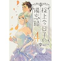 掟上今日子の備忘録(1) (KCデラックス) | 浅見 よう, 西尾 維新
