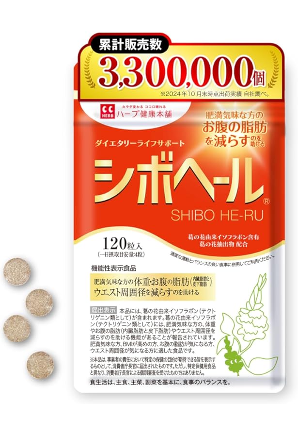 Amazon | シボヘール 60粒入り（ 15日分 ） 2袋セット ハーブ健康本舗