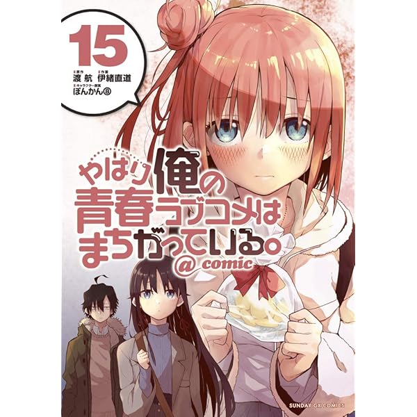 やはり俺の青春ラブコメはまちがっている。 計21冊セット 711Tx0Pku3L._UF350,350_QL50_.jpg