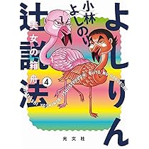 小林よしのり著作 43冊セット 楽天市場】よしりん!の通販