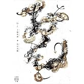 おん 土俗奇譚 (竹書房怪談文庫 HO 781)