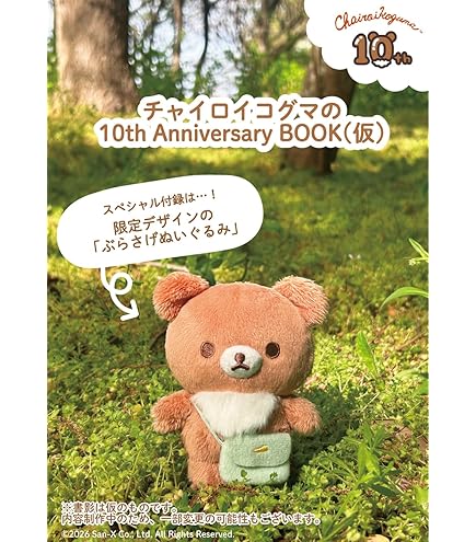 Amazon.co.jp: MV63601 リラックマ 「チャイロイコグマのくまきゅん