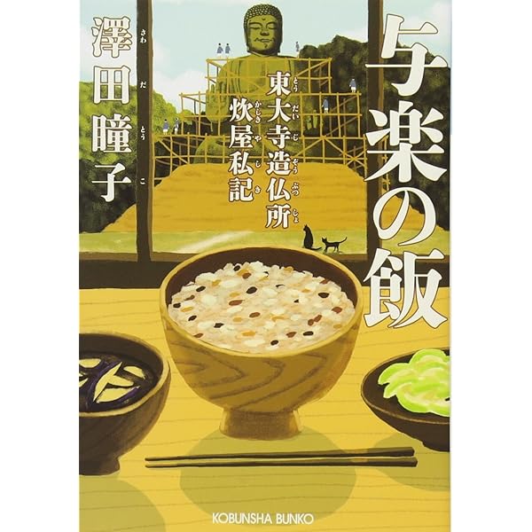 【中古】 関越えの夜 東海道浮世がたり/徳間書店/澤田瞳子 Amazon.co.jp: 関越えの夜: 東海道浮世がたり (徳間文庫 さ 31