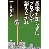 意味も知らずにプログレを語るなかれ (Guitar Magazine)