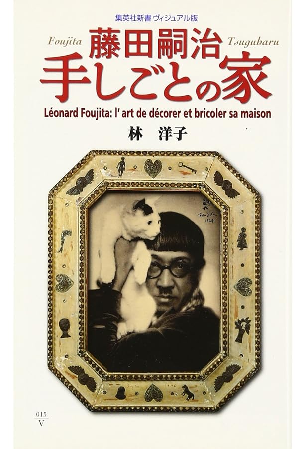 猫と女とモンパルナス 藤田嗣治 | 藤田嗣治 |本 | 通販 | Amazon