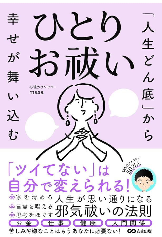 神さまが味方するすごいお祈り | 佐川奈津子 |本 | 通販 | Amazon