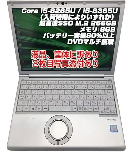 Amazon.co.jp: ノートPC CF-SV8 レッツノート i5第8世代-8265U/8365U