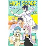 HIGH SCORE 22 (りぼんマスコットコミックス)