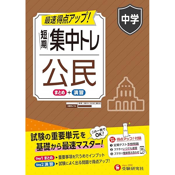 中1 短期集中トレ 数学：試験の重要単元を基礎から最速マスター (受験