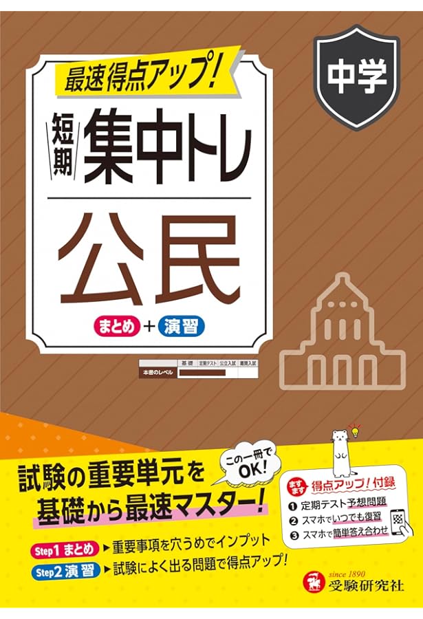 中学 短期集中トレ 歴史：試験の重要単元を基礎から最速マスター (受験
